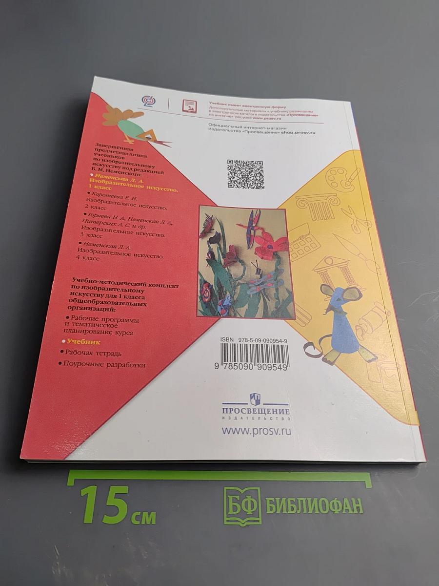 Изобразительное искусство. 1 класс