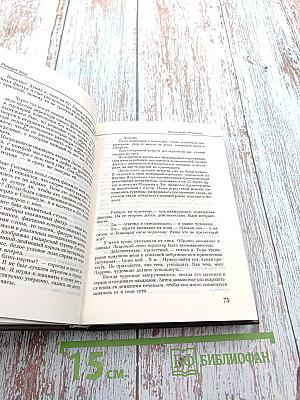 Избранное: Мост через Вечность. Единое