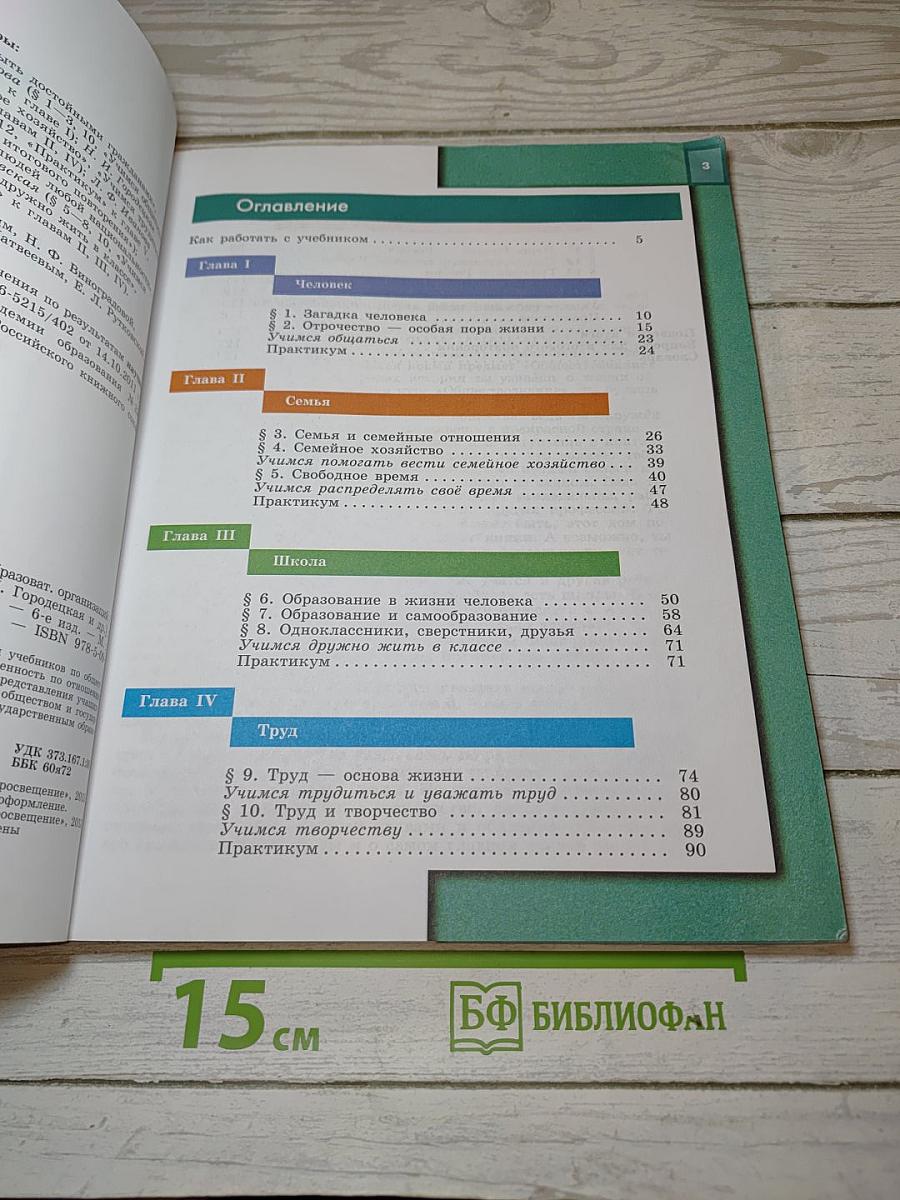 Обществознание. 5 класс