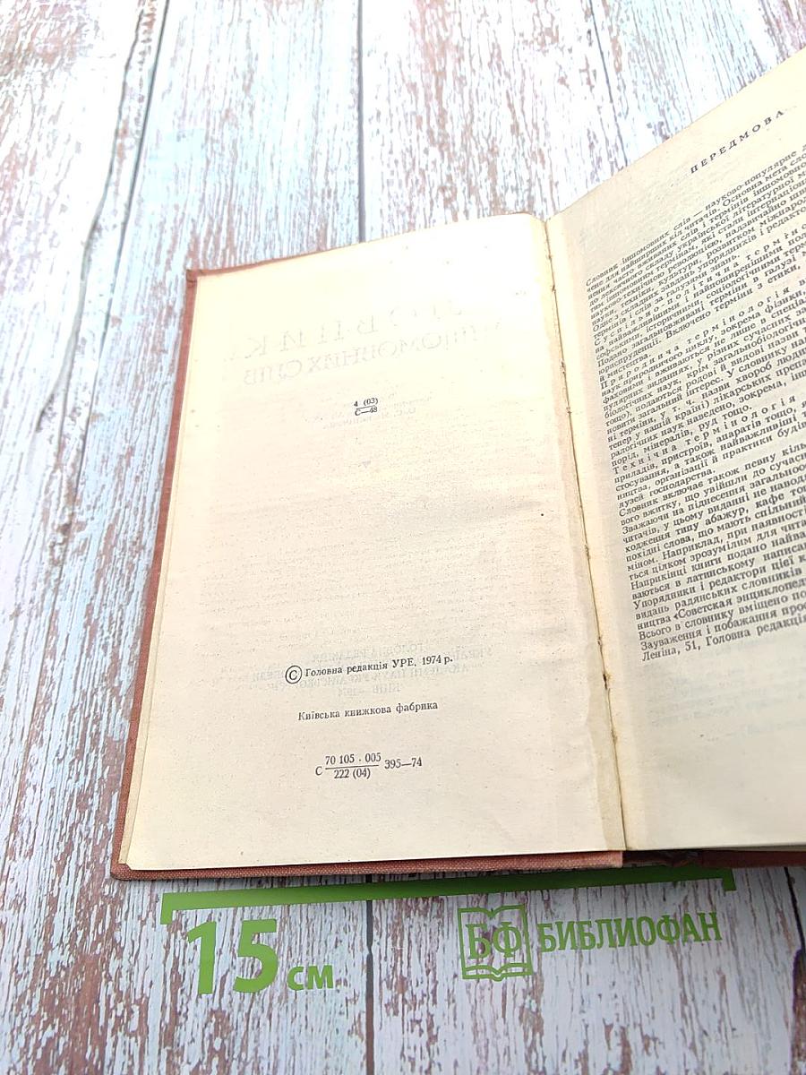 Словник Іншомовних Слів