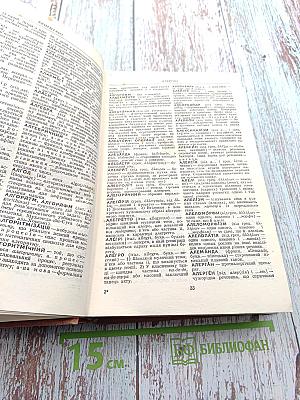 Словник Іншомовних Слів