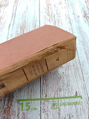 Словник Іншомовних Слів