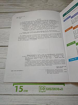 Обществознание. 5 класс
