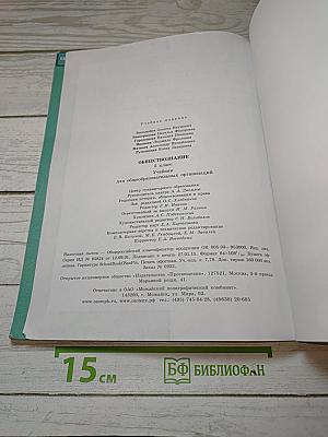 Обществознание. 5 класс