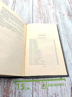 Собрание сочинений. Том 8. Барнеби Радж