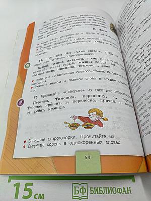 Русский язык. 4 класс. Часть 1