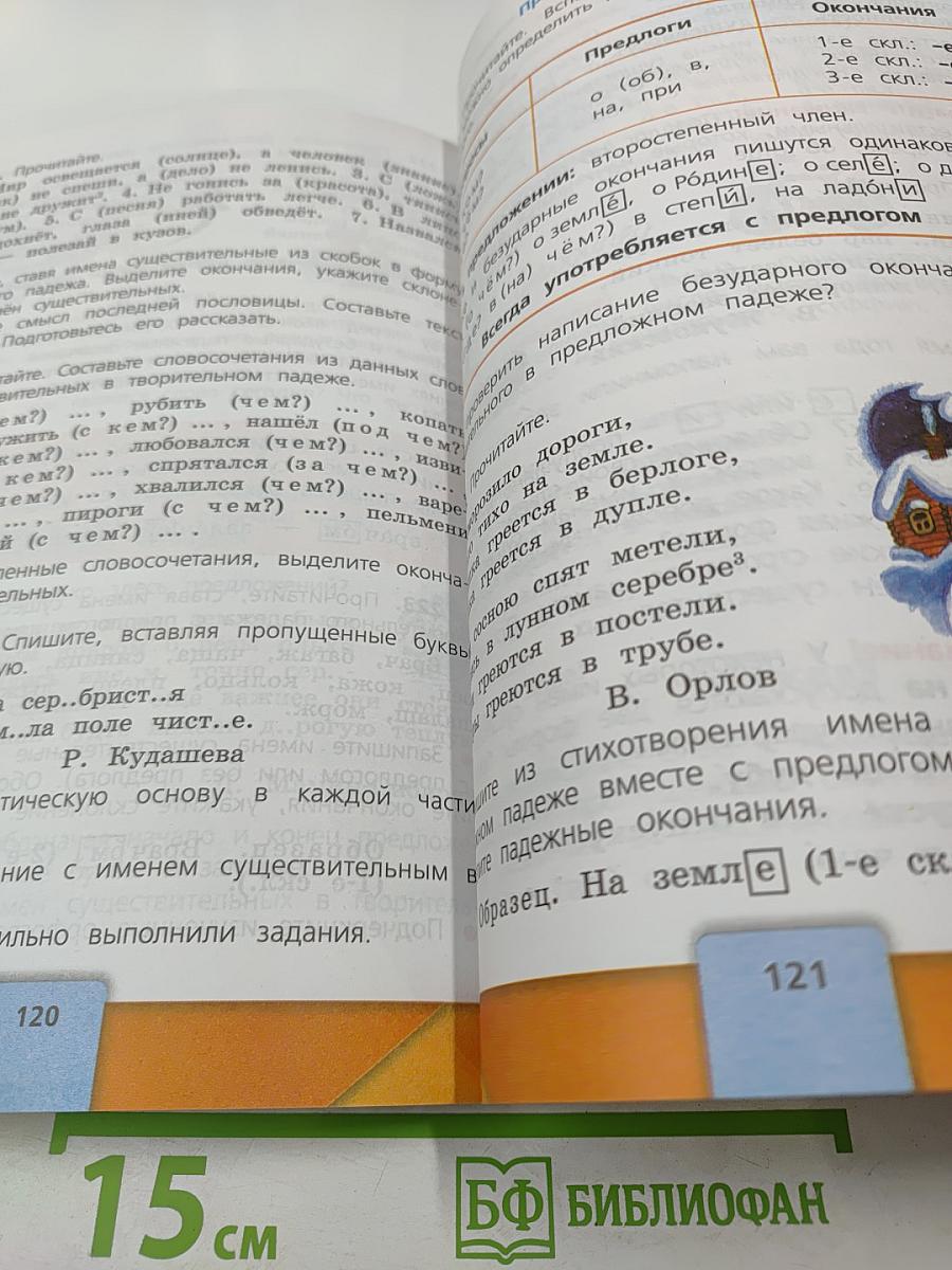 Русский язык. 4 класс. Часть 1