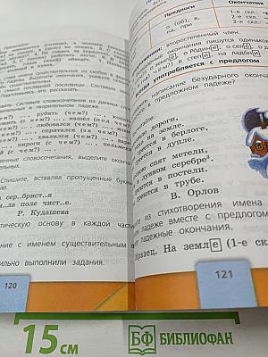 Русский язык. 4 класс. Часть 1