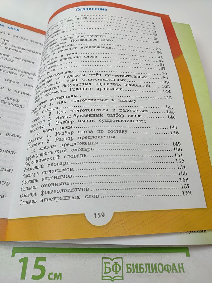 Русский язык. 4 класс. Часть 1