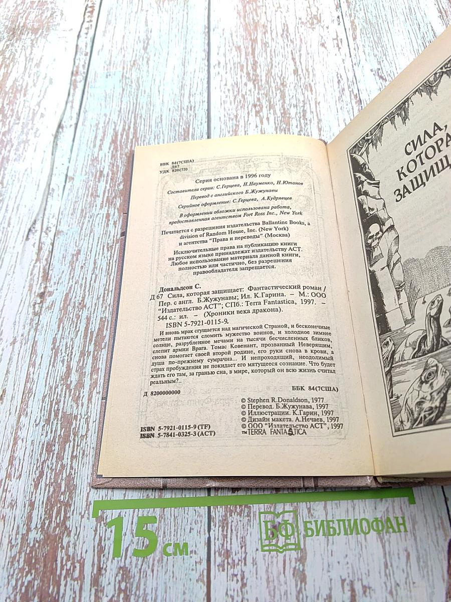 Сила, которая защищает