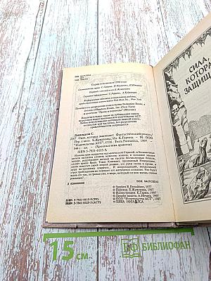 Сила, которая защищает