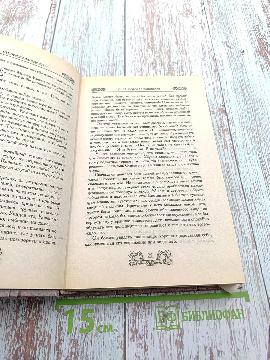 Сила, которая защищает