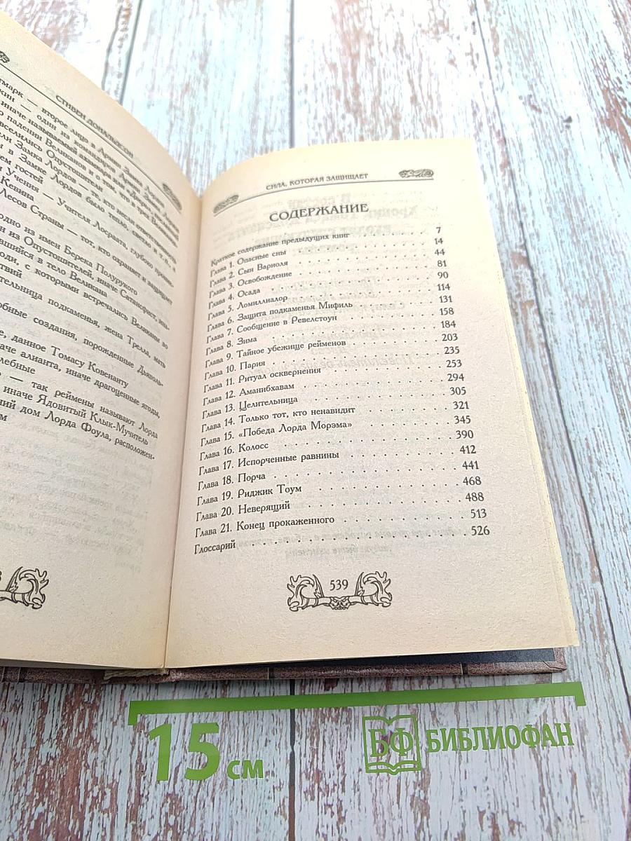 Сила, которая защищает