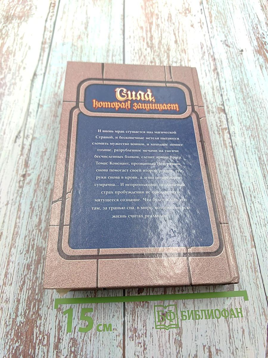 Сила, которая защищает