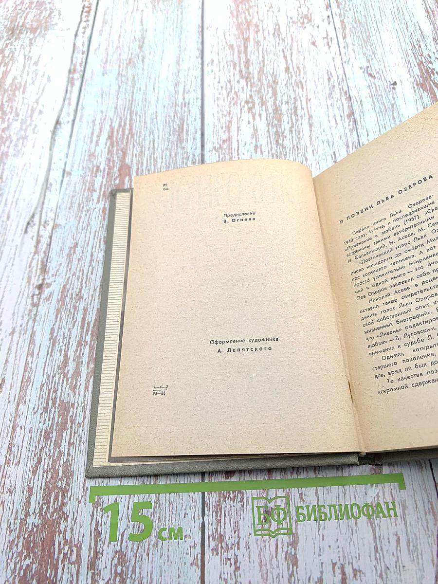 Лирика 1931-1966