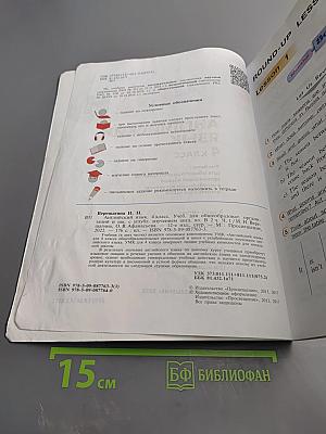 Английский язык. 4 класс. Часть 1. Student's Book