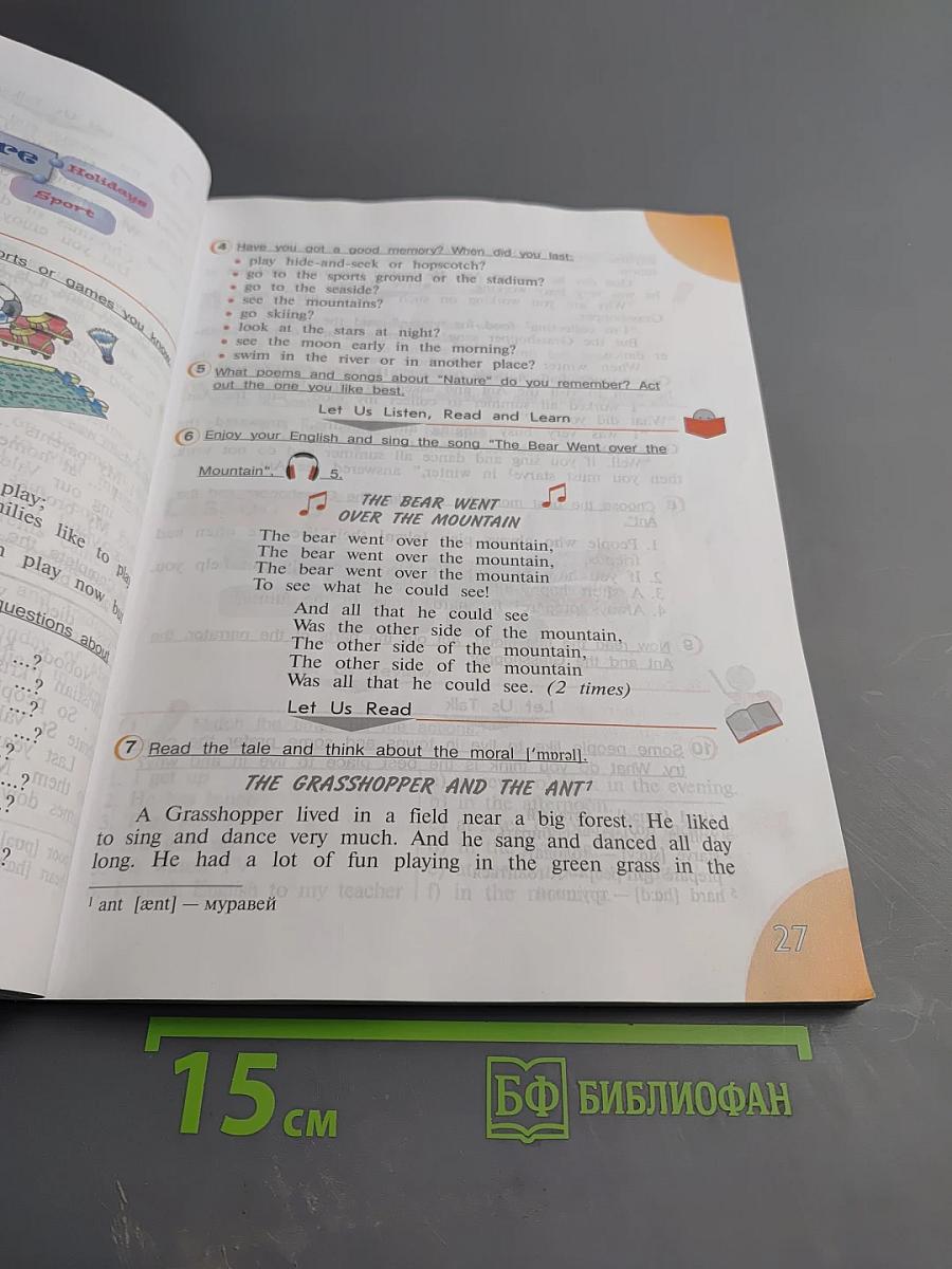 Английский язык. 4 класс. Часть 1. Student's Book