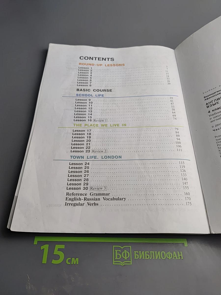 Английский язык. 4 класс. Часть 1. Student's Book