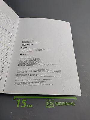 Английский язык. 4 класс. Часть 1. Student's Book