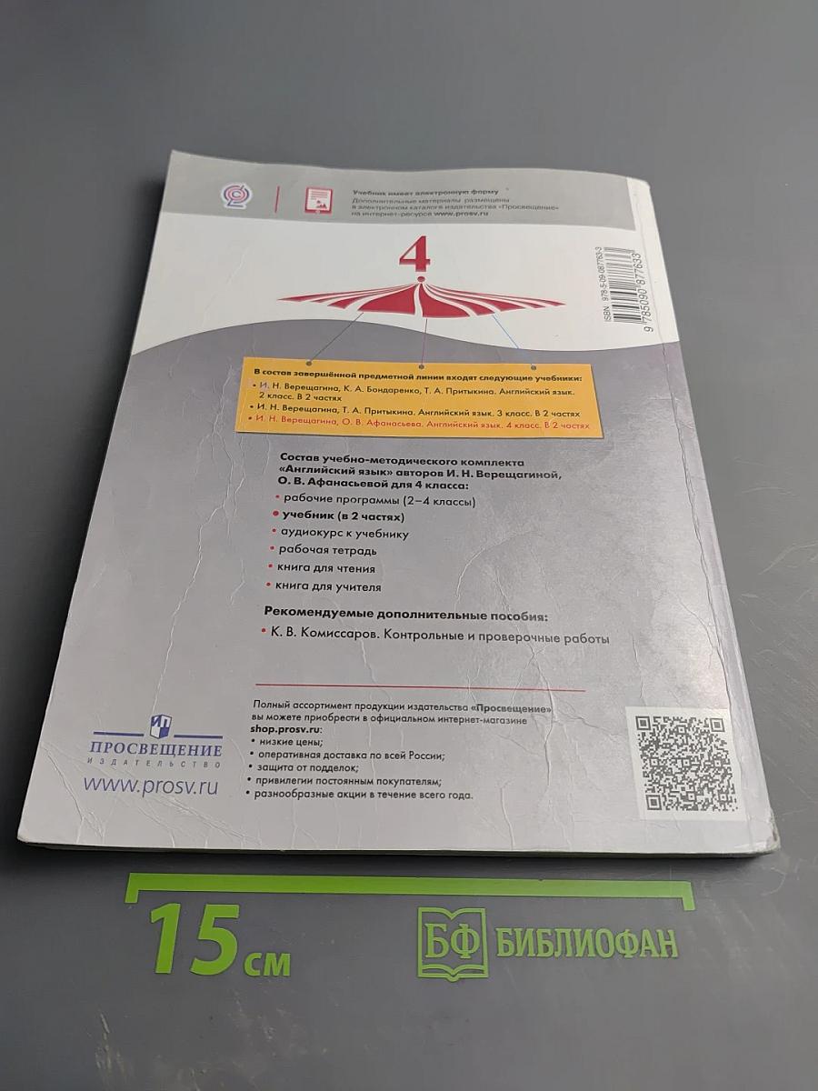 Английский язык. 4 класс. Часть 1. Student's Book