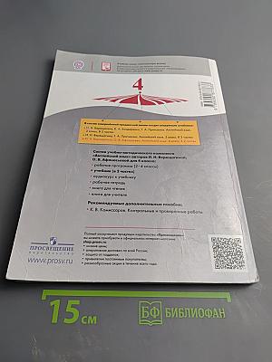 Английский язык. 4 класс. Часть 1. Student's Book