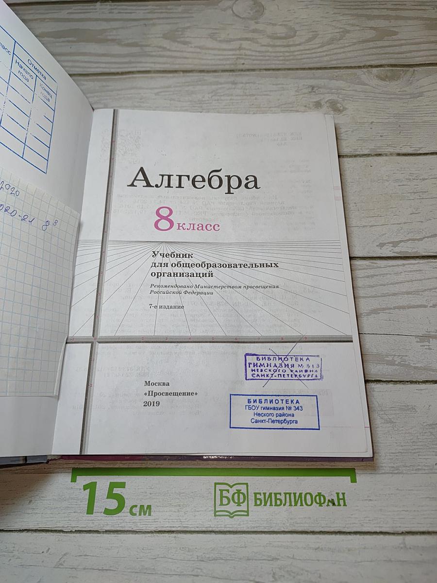 Алгебра 8 класс