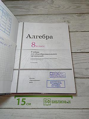 Алгебра 8 класс