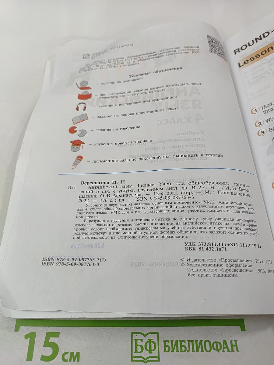 Английский язык. 4 класс. Учебник. Часть 1