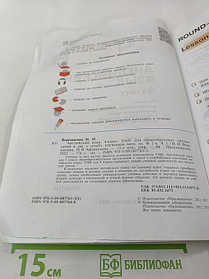 Английский язык. 4 класс. Учебник. Часть 1