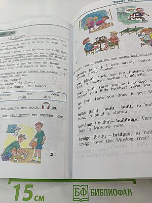 Английский язык. 4 класс. Учебник. Часть 1