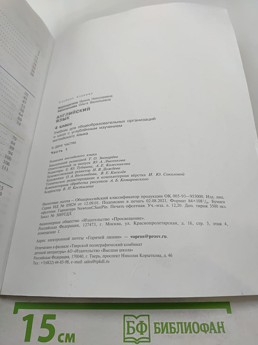 Английский язык. 4 класс. Учебник. Часть 1