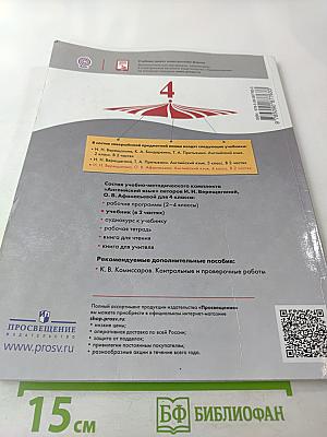 Английский язык. 4 класс. Учебник. Часть 1
