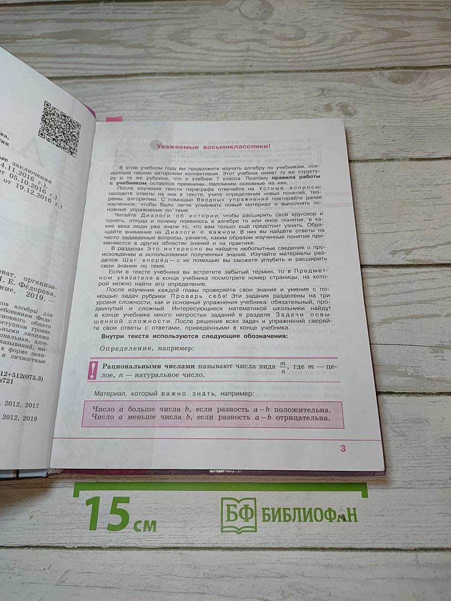Алгебра 8 класс