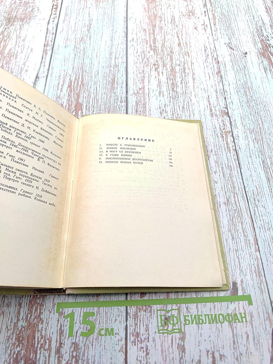 Советская скульптура