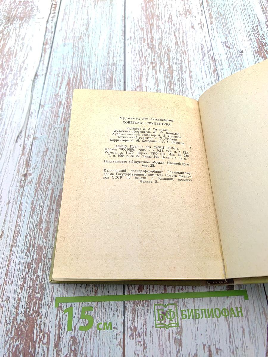 Советская скульптура