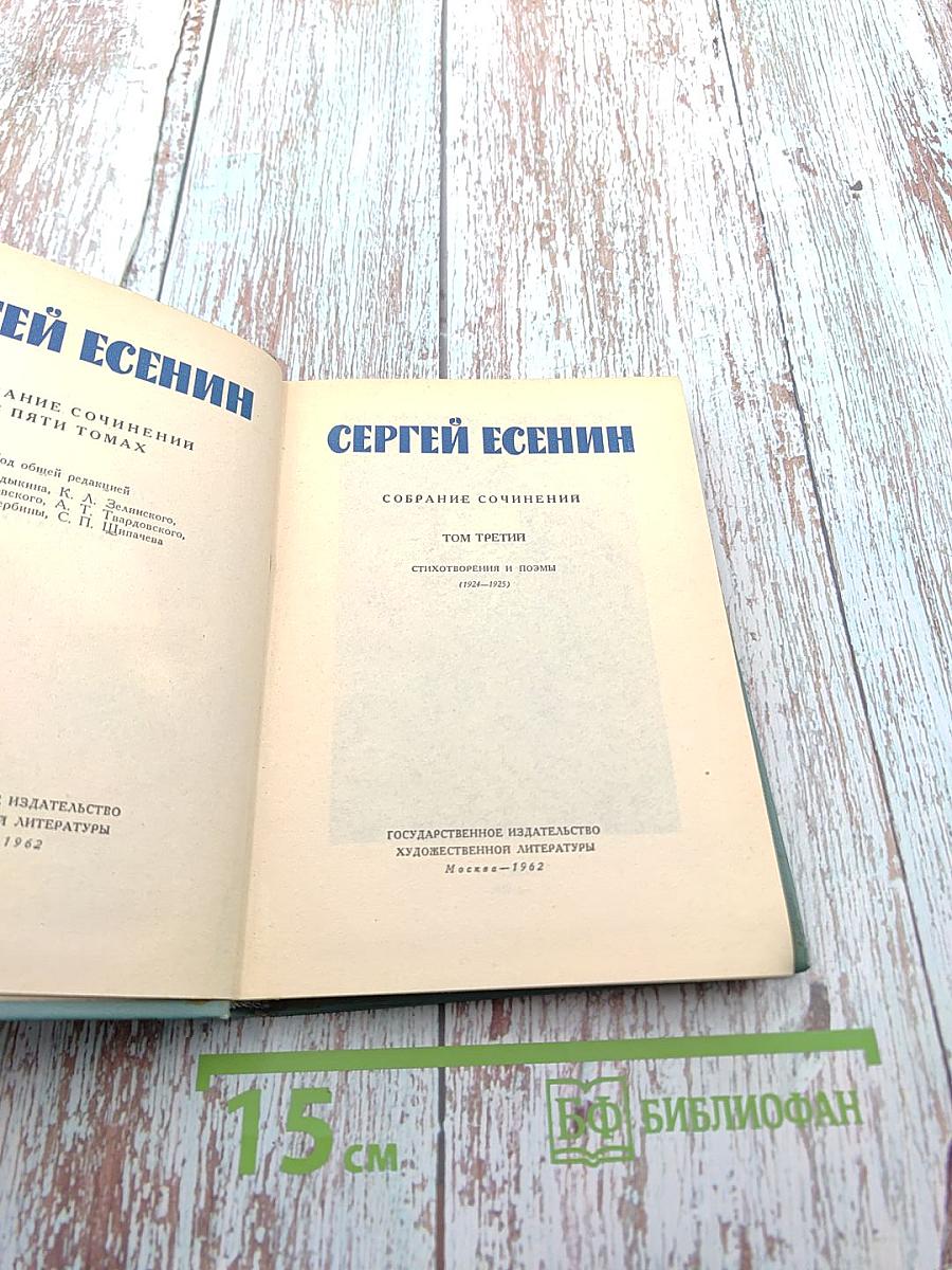 Собрание сочинений. Том третий. Стихотворения и поэмы (1924-1925)