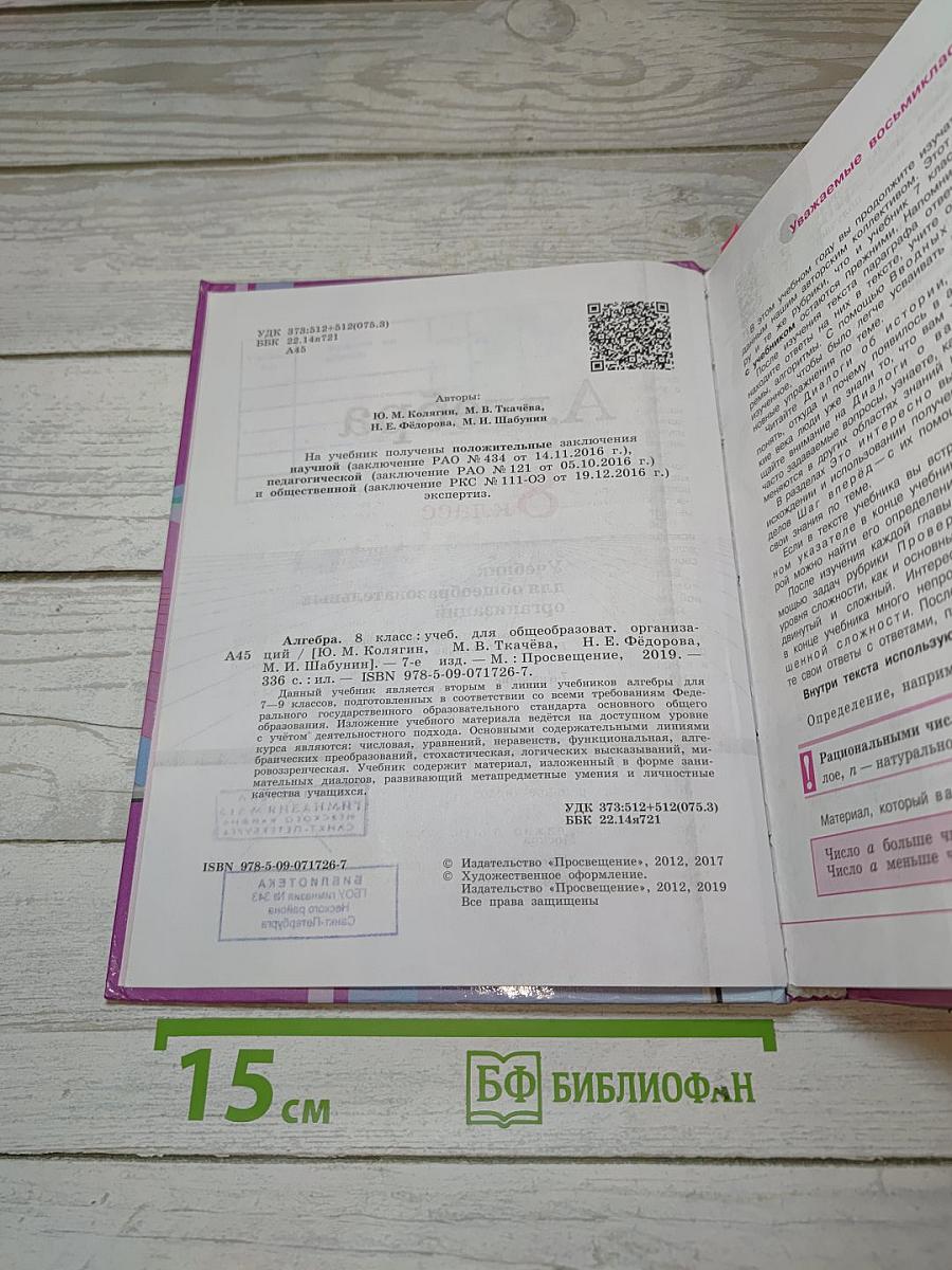 Алгебра 8 класс