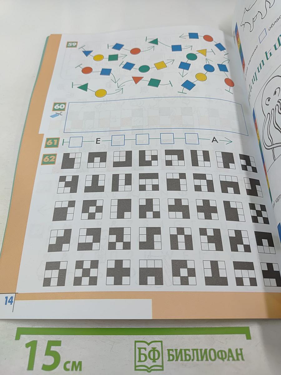 Информатика. Рабочая тетрадь. 3 класс. Часть 1