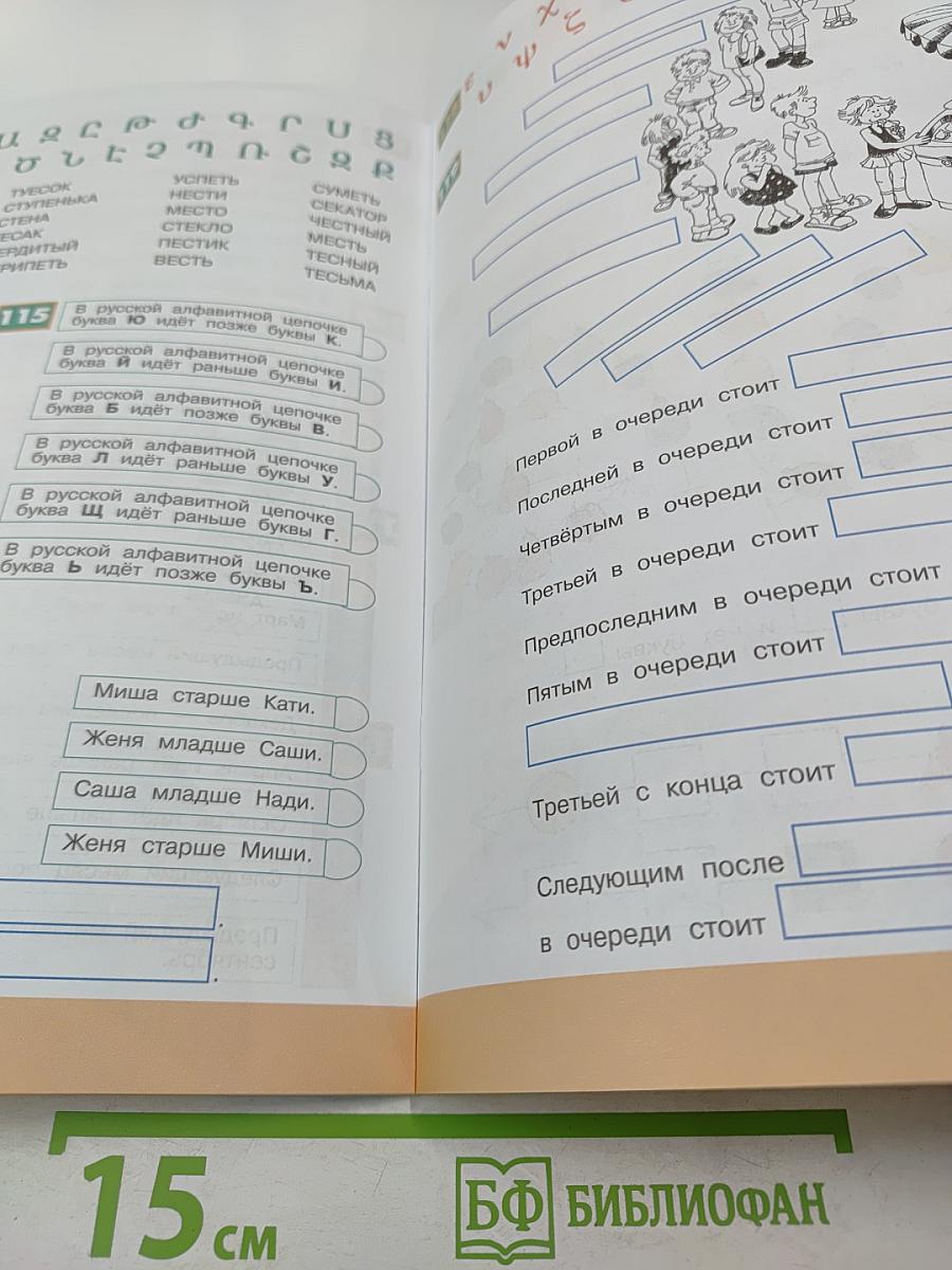 Информатика. Рабочая тетрадь. 3 класс. Часть 1