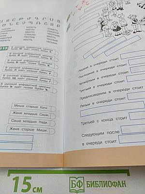 Информатика. Рабочая тетрадь. 3 класс. Часть 1