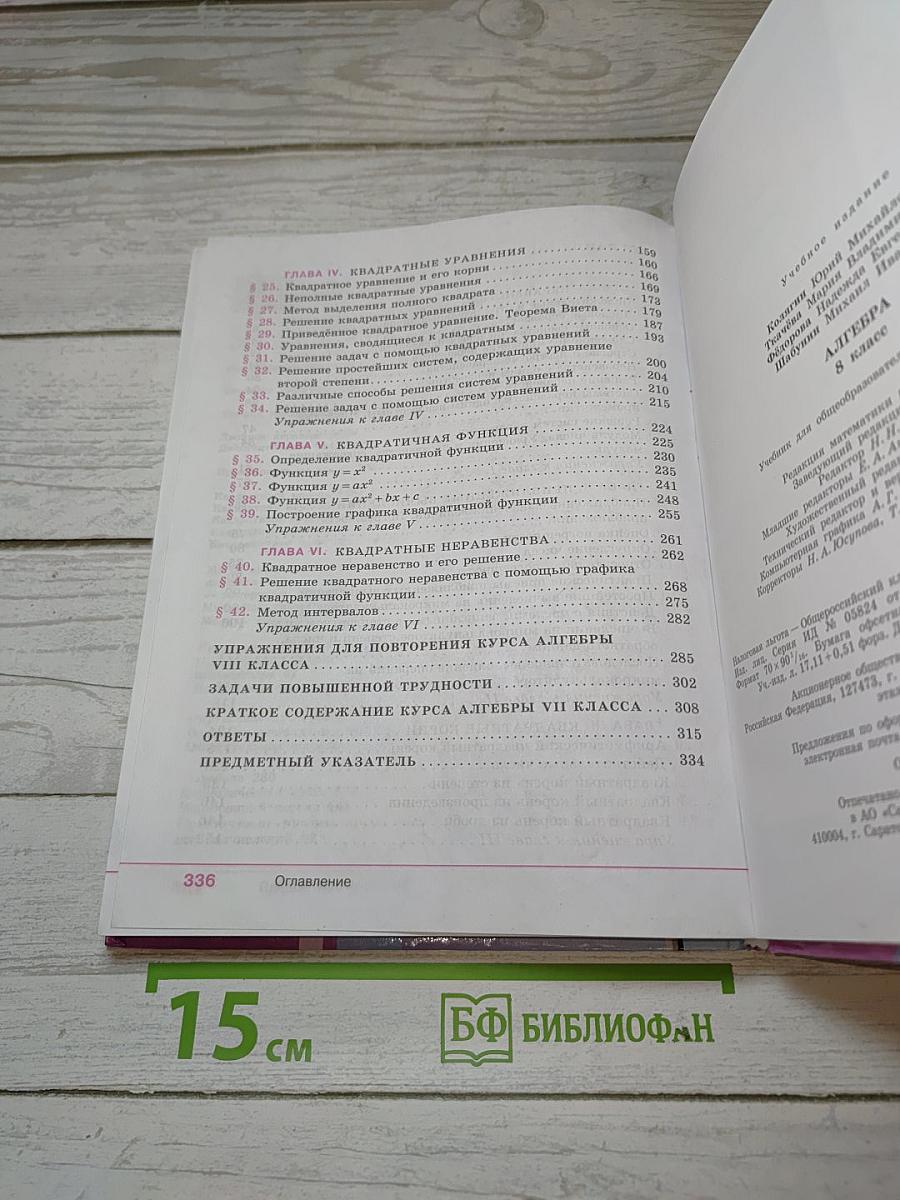 Алгебра 8 класс