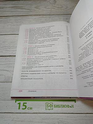 Алгебра 8 класс