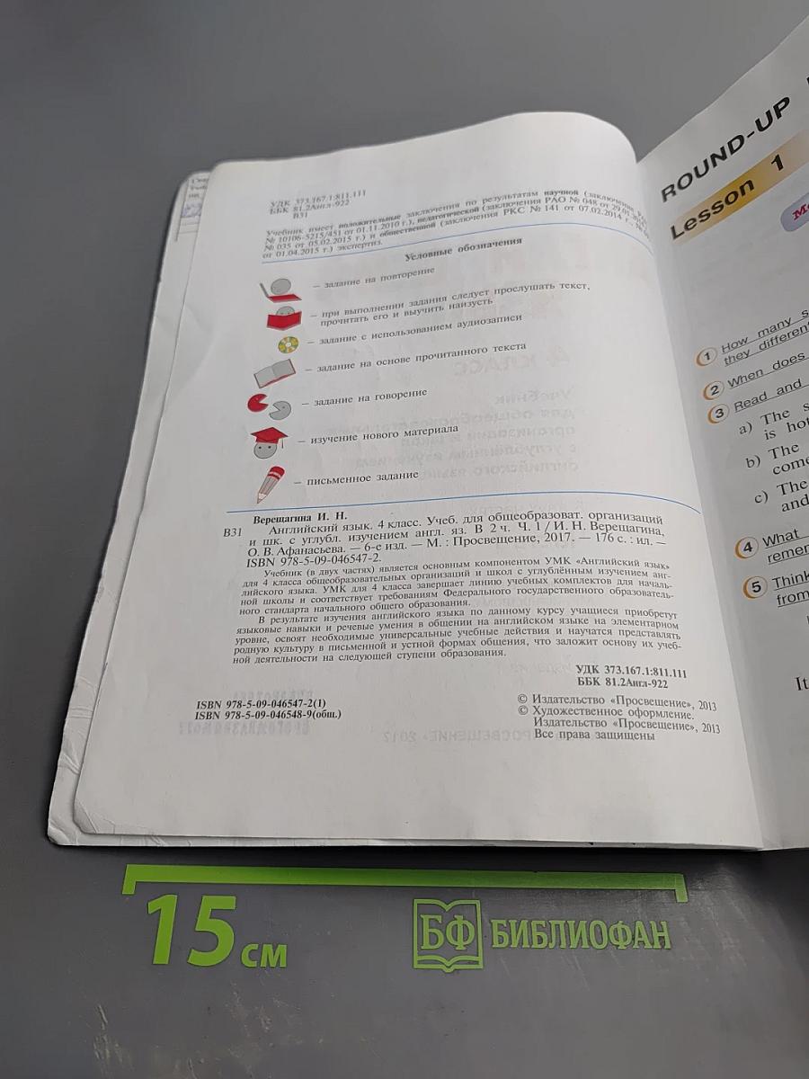 Английский язык 4 класс. Учебник. Часть 1. Student's Book
