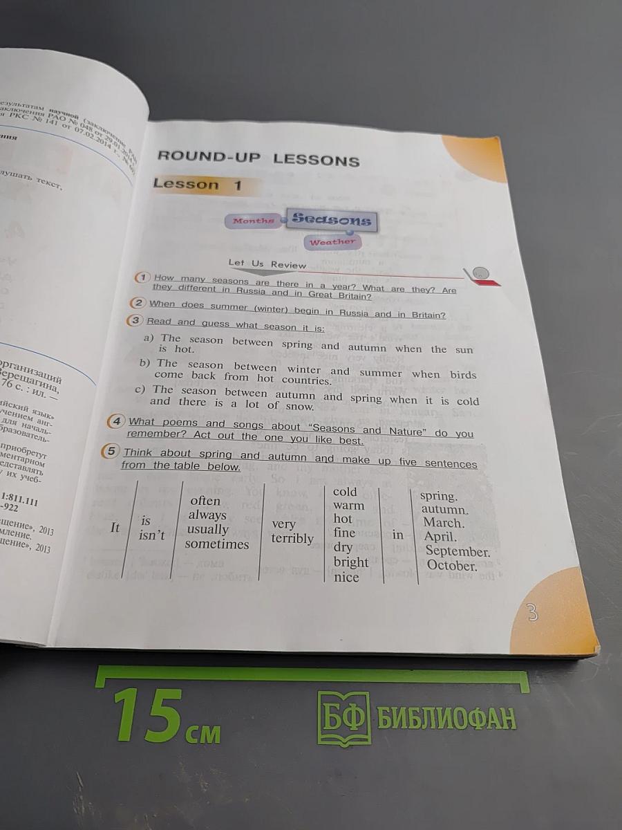 Английский язык 4 класс. Учебник. Часть 1. Student's Book
