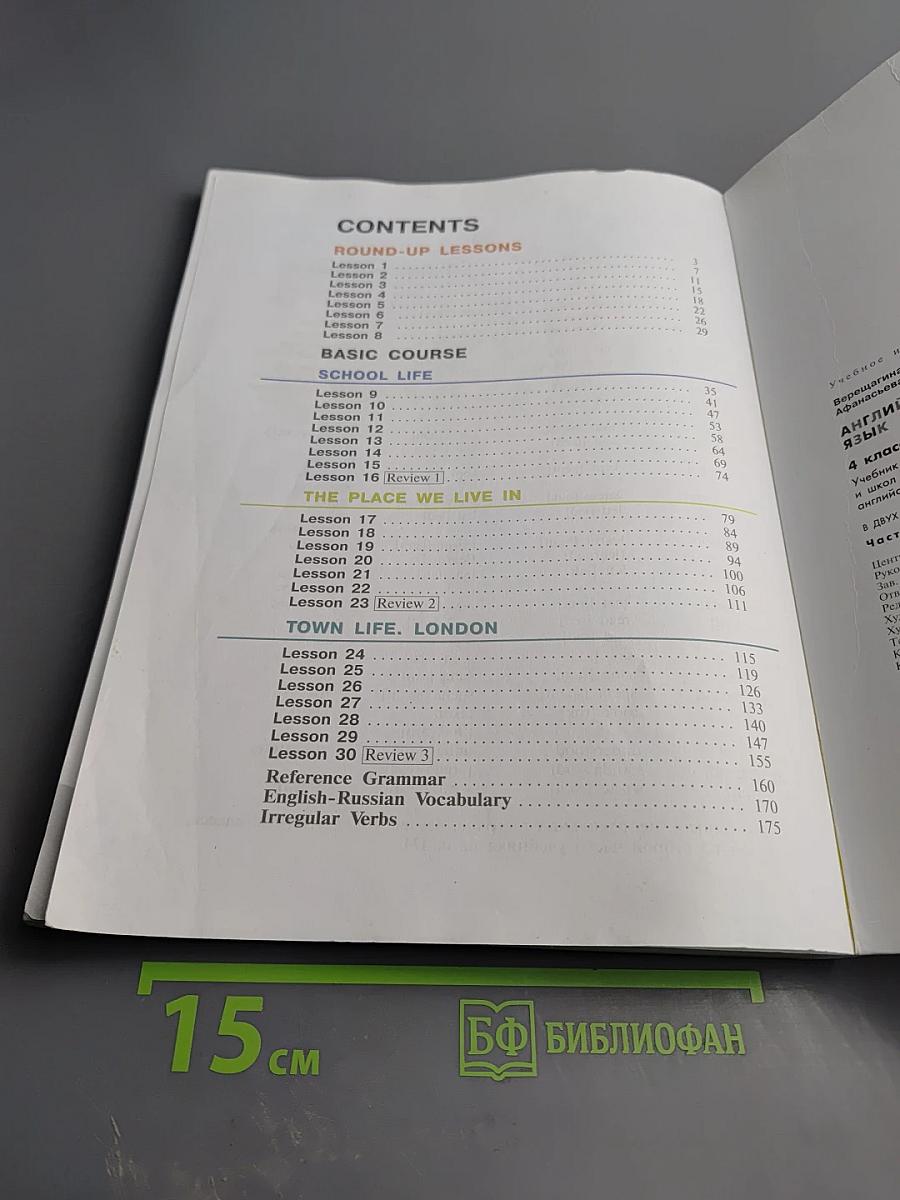 Английский язык 4 класс. Учебник. Часть 1. Student's Book