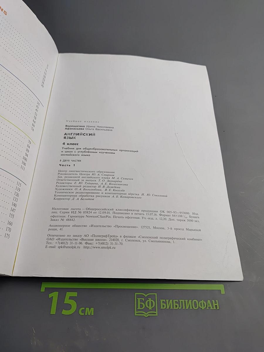 Английский язык 4 класс. Учебник. Часть 1. Student's Book