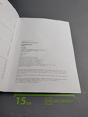Английский язык 4 класс. Учебник. Часть 1. Student's Book