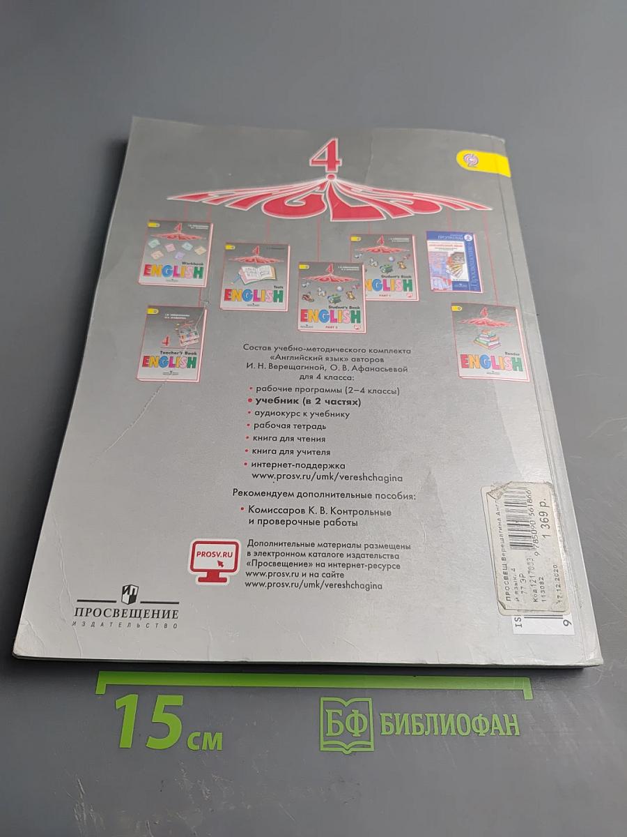 Английский язык 4 класс. Учебник. Часть 1. Student's Book