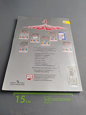 Английский язык 4 класс. Учебник. Часть 1. Student's Book