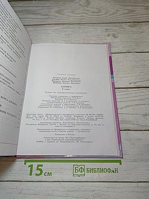 Алгебра 8 класс